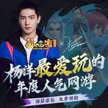 杨洋礼包梦幻西游网页版分享-杨洋礼包分享使用攻略