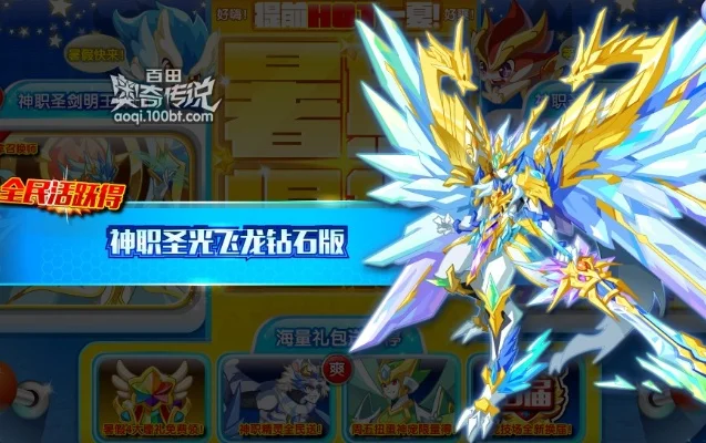奥奇传说圣剑龙神签到免费超神-圣剑龙神签到超神攻略