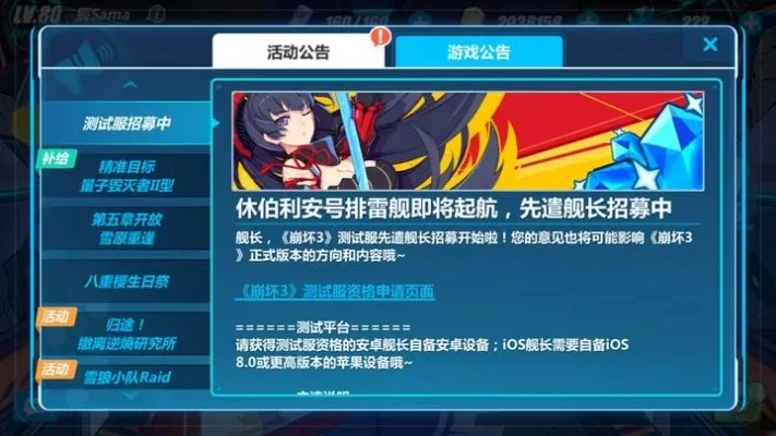 崩坏3测试服申请页面-崩坏3测试服申请全攻略