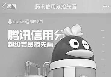 腾讯信用分在哪-腾讯信用分查询与提升