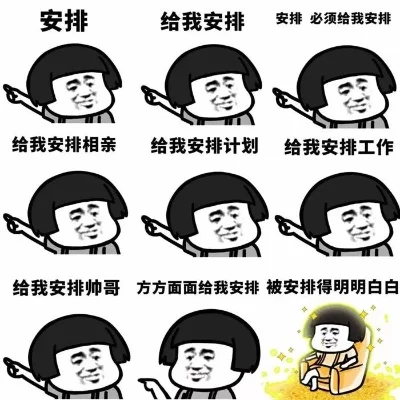 抖音上的安排是什么意思-抖音热词“安排”含义解析