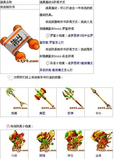 造梦西游3装备大全图-造梦西游3装备战力提升