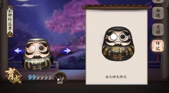 御行达摩怎么获得-御行达摩获取攻略
