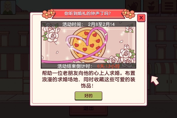 情人节开放攻略游戏