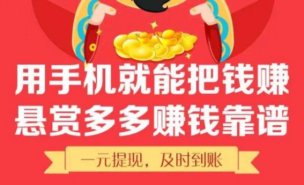手机赚零花钱哪个靠谱-手机赚钱看靠谱