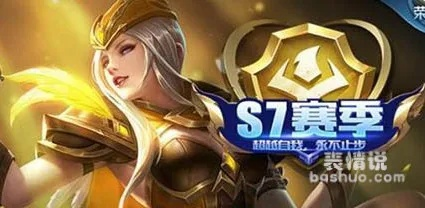 王者荣耀s7什么时候结束