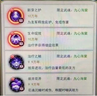 斗罗大陆h5九心海棠阵容搭配凤凰魂环搭配攻略-九心海棠魂环阵容攻略