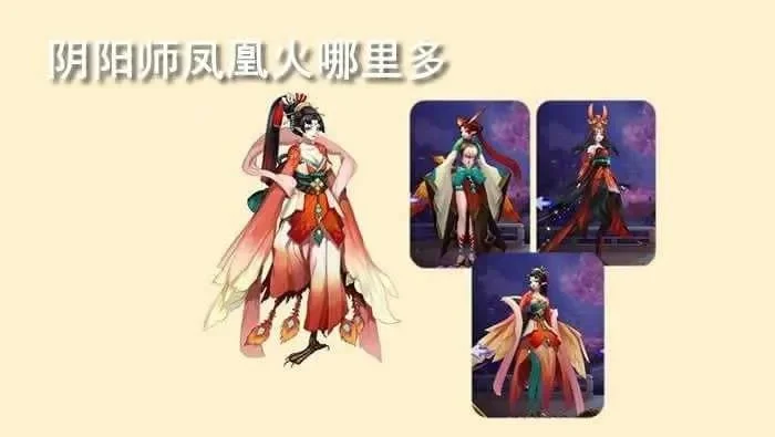 阴阳师怎么获得凤凰火-高效获取凤凰火方法