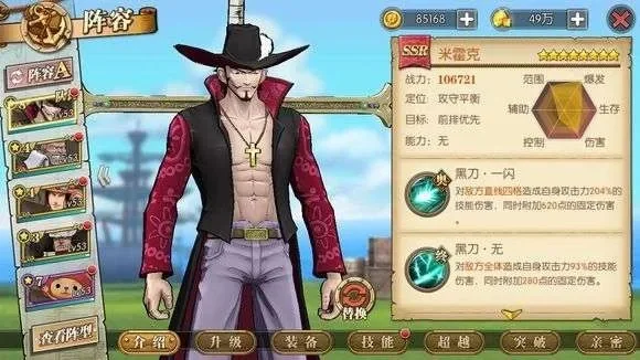 航海王燃烧意志鹰眼攻略秘籍-鹰眼秘籍攻略指南