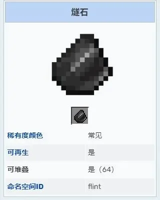 我的世界燧石怎么得