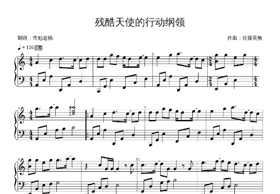 天谕手游残酷天使的行动纲领乐谱-天谕手游战歌力量