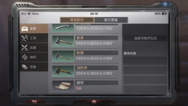 明日之后怎么造消防斧-明日之后消防斧制造攻略
