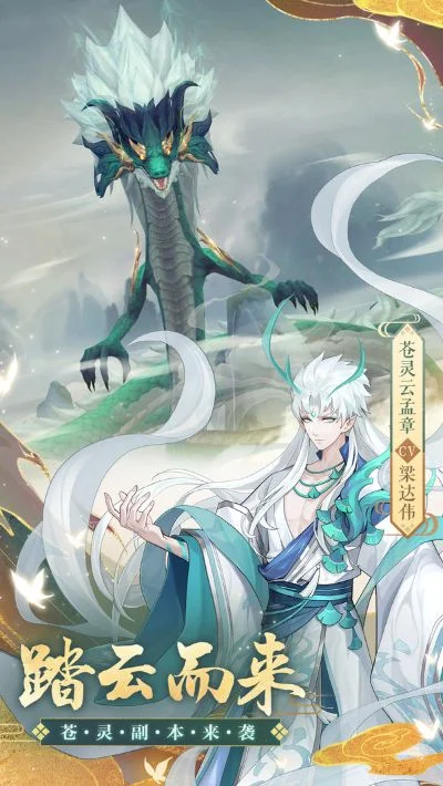 云梦四时歌应龙-云梦四时歌应龙之旅