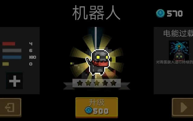 元气骑士机器人虞机皮肤怎么样