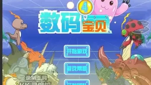 数码宝贝游戏大全4399-4399数码宝贝游戏大全