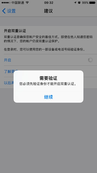 苹果双重认证怎么开启