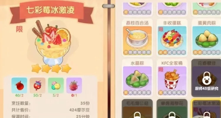 摩尔庄园七彩莓冰淇淋菜谱-摩尔庄园制作七彩莓冰淇淋