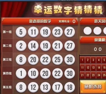 幸运数字猜猜猜-概率游戏探奥秘