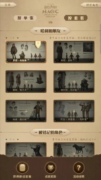 哈利波特设定集兑换码-哈利波特兑换码获取使用