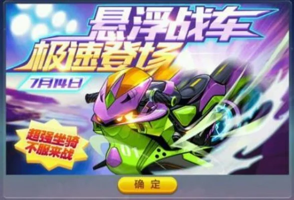 天天酷跑悬浮战车怎么样-酷跑悬浮战车评价