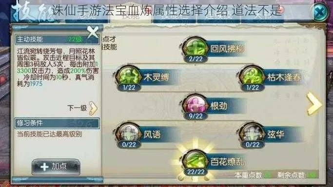 诛仙手游焚香法宝血炼属性哪个好-焚香法宝血炼属性解析