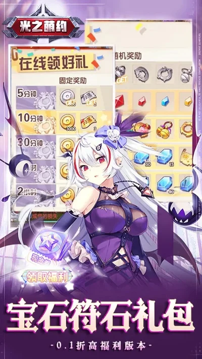 光之萌约礼包大全礼包和激活码领取攻略-光之萌约礼包攻略