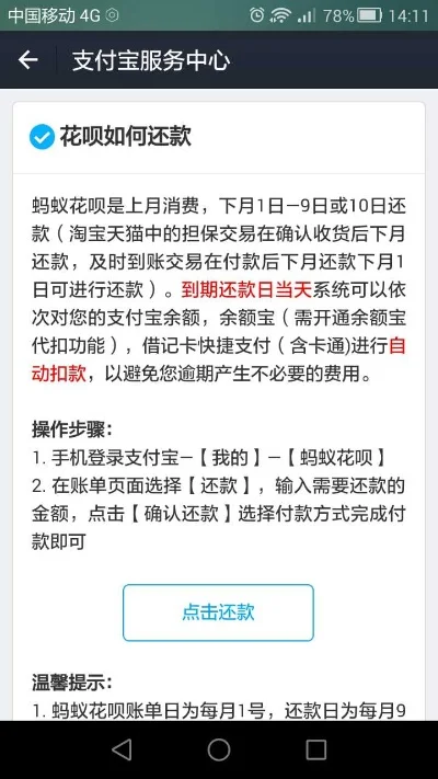 蚂蚁花呗还款规则-蚂蚁花呗还款规则解析