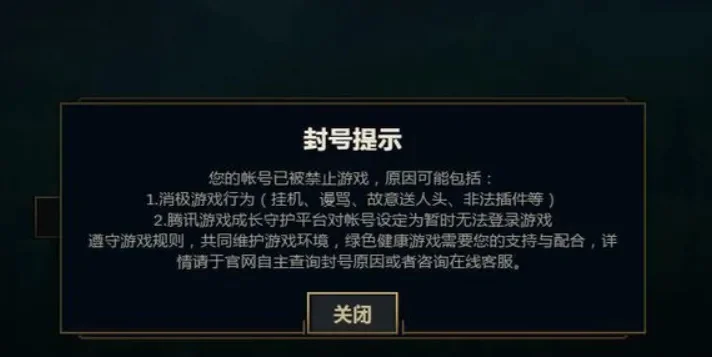 英雄联盟被误封怎么办-英雄联盟误封处理方法