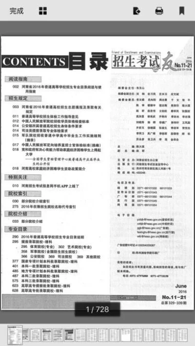 招生之友2020河南电子版-招生电子助手必备