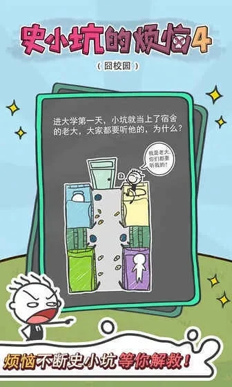 史小坑的烦恼4囧校园第4关图文攻略-史小坑图书馆解谜攻略