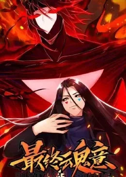 国漫之无敌镇魂系统-国漫系统，觉醒强大