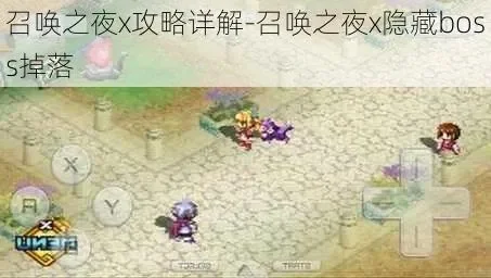 超详细攻略召唤之夜-召唤之夜完全攻略