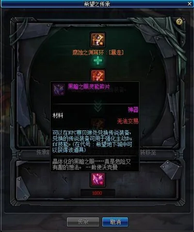 黑暗之眼灵能碎片-黑暗之眼碎片解析指南