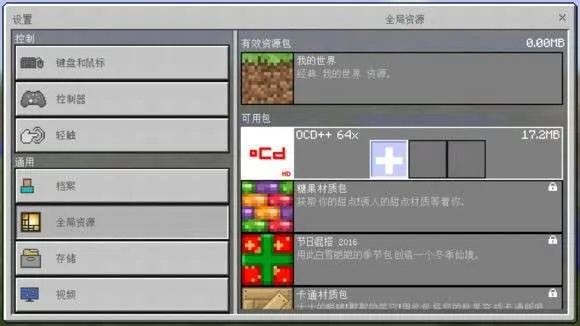 我的世界怎么用材质包