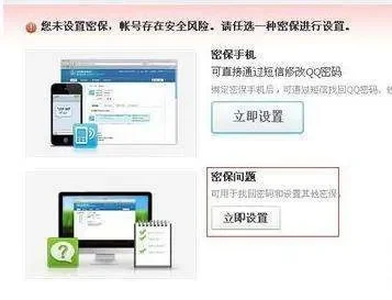 怎么设置密保问题-设置安全密保问题