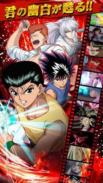 幽游白书单机游戏