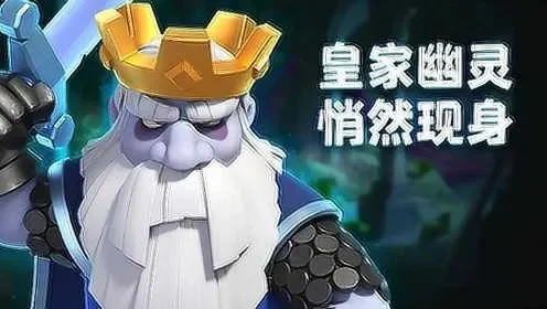 皇室战争皇家幽灵-皇室幽灵潜行刺客