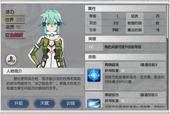 刀剑神域记忆重组诗乃怎么样-诗乃辅助定位分析