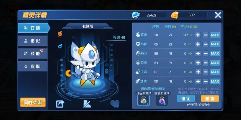赛尔号卡修斯加点-卡修斯强化物攻速双防