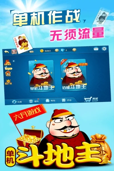 斗地主游戏单机版-单机斗地主经典新体验