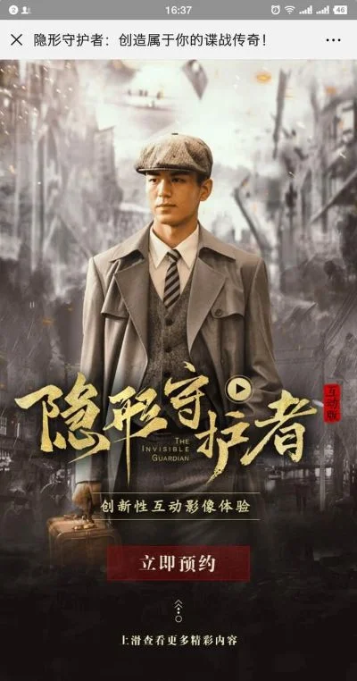 隐形守护者手机-经典谍战触屏新体验