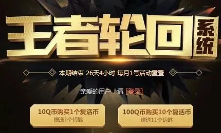 王者轮回活动地址-王者轮回寻宝活动