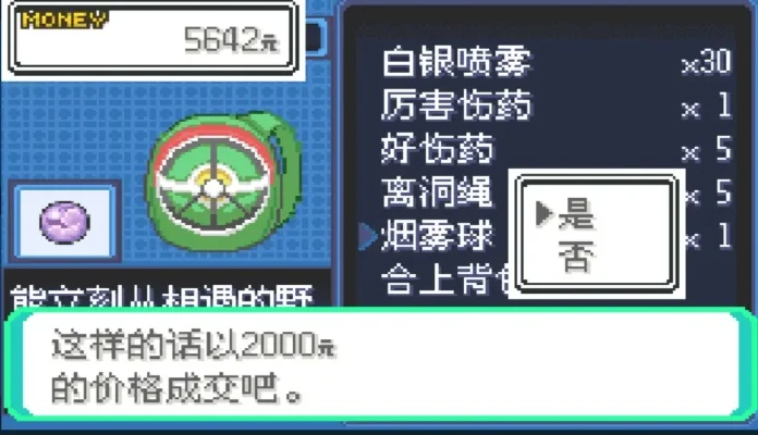 究极绿宝石特性胶囊