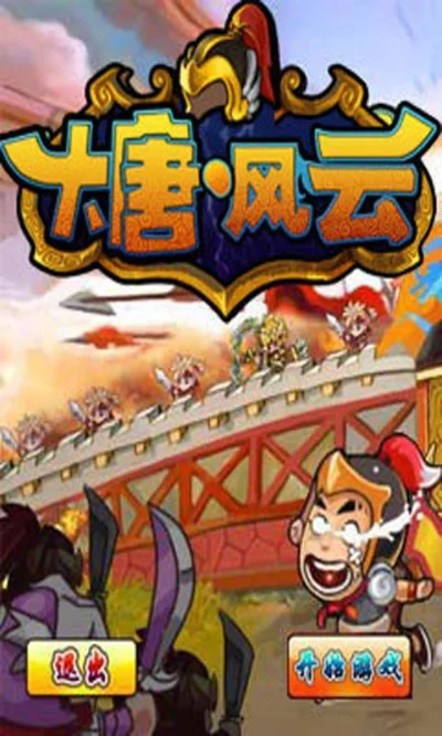大唐风云游戏多大分享-《大唐风云》容量优化解析