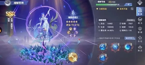 斗罗大陆手游蓝银草魂环搭配-蓝银草魂环搭配策略