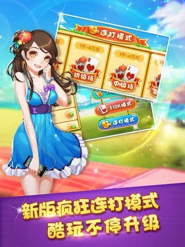 欢乐升级腾讯版-欢乐升级社交游戏