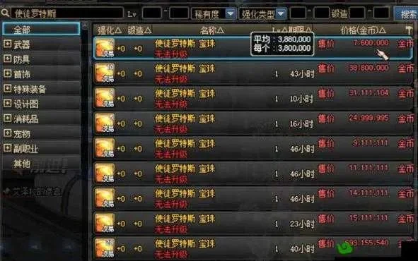 地下城与勇士宝珠大全-宝珠大全全面提升装备