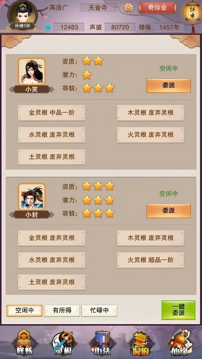 想不想修真小封和小笑有什么用-小封小笑作用解析