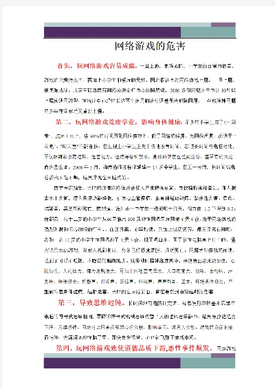 网络游戏的危害有哪些