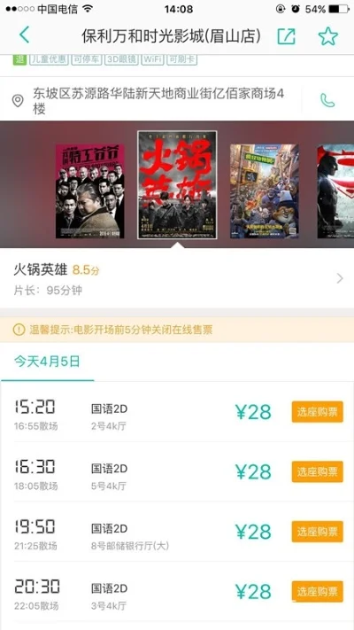 购买电影票的app-便捷在线订电影票